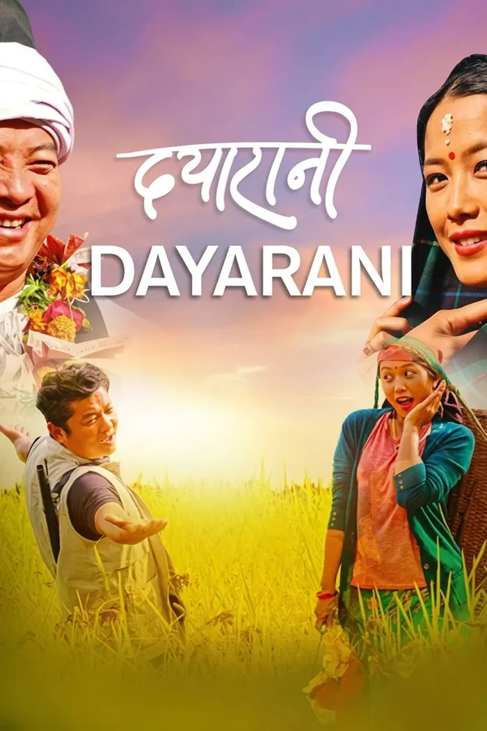 दयारानी (2024) poster