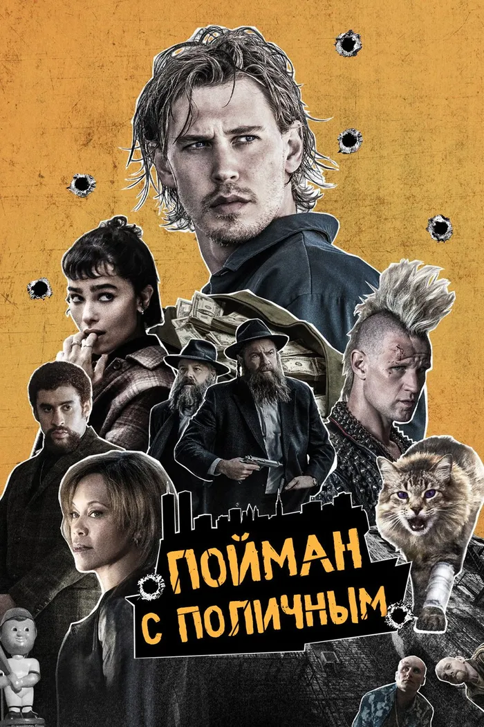 Пойман с поличным (2025) poster