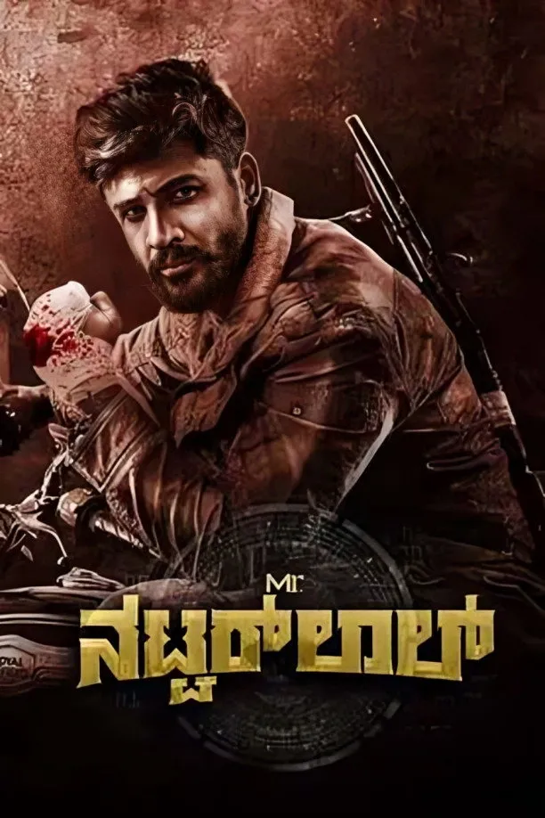 Mr. ನಟವರ್‌ಲಾಲ್ (2024) poster