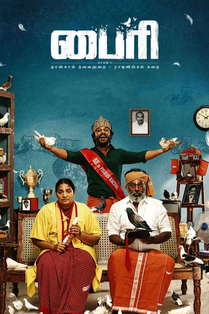 பைரி: பாகம் 1 (2024)