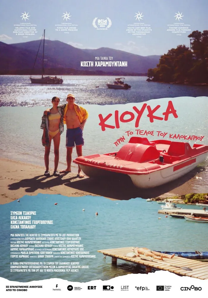 Кьюка: Перед концом лета (2024) poster
