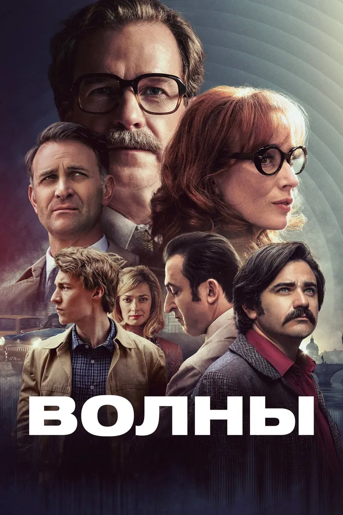 Волны (2024) poster