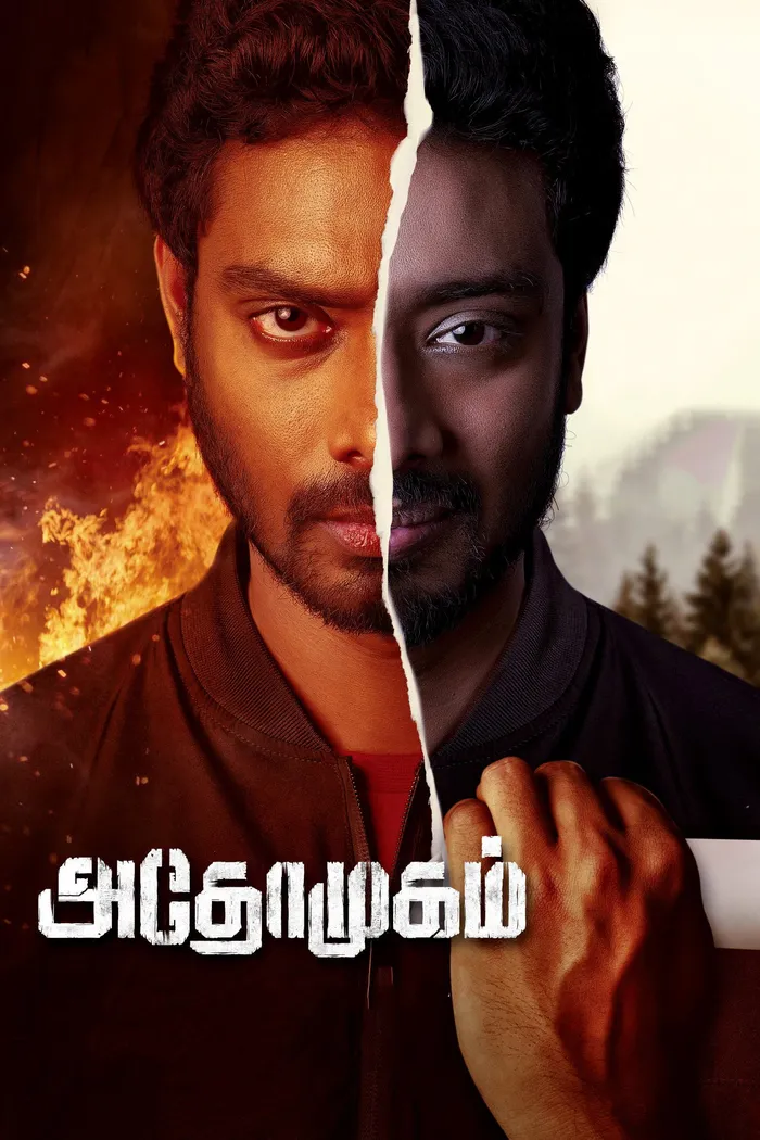அதோமுகம் (2024) poster