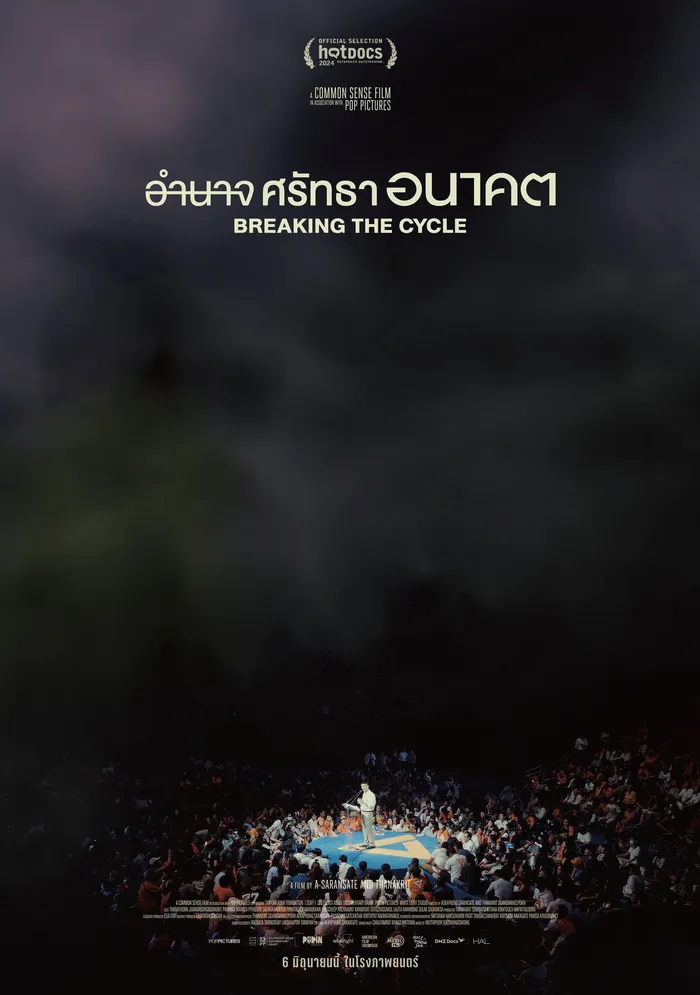 อำนาจ ศรัทธา อนาคต (2024) poster