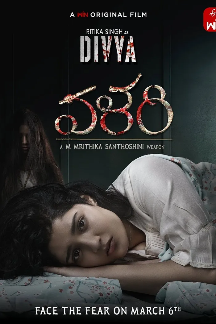 Valari (2024) poster