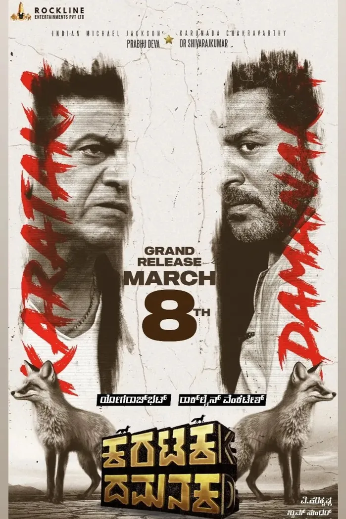 ಕರಟಕ ದಮನಕ (2024) poster