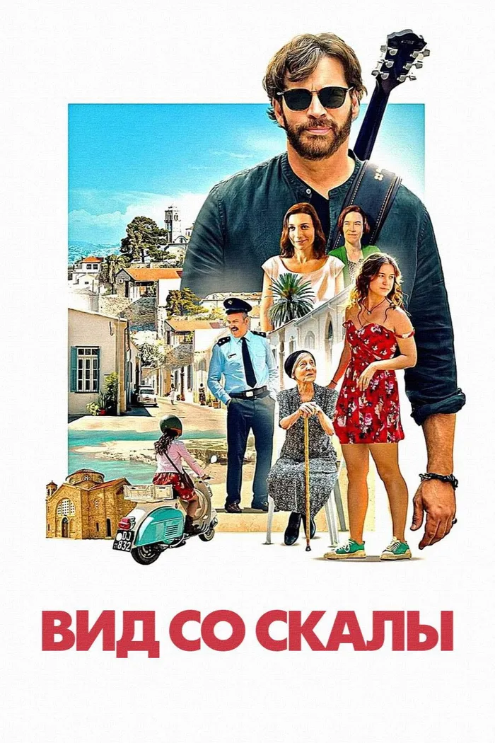 Вид со скалы (2024) poster