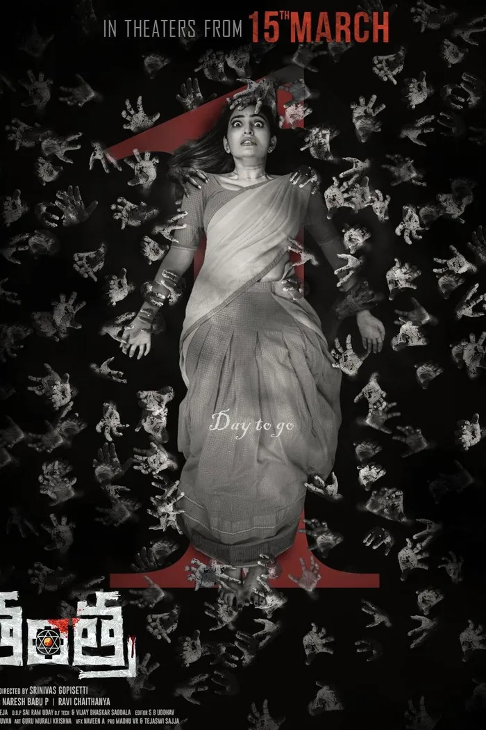 Tantra (2024) poster