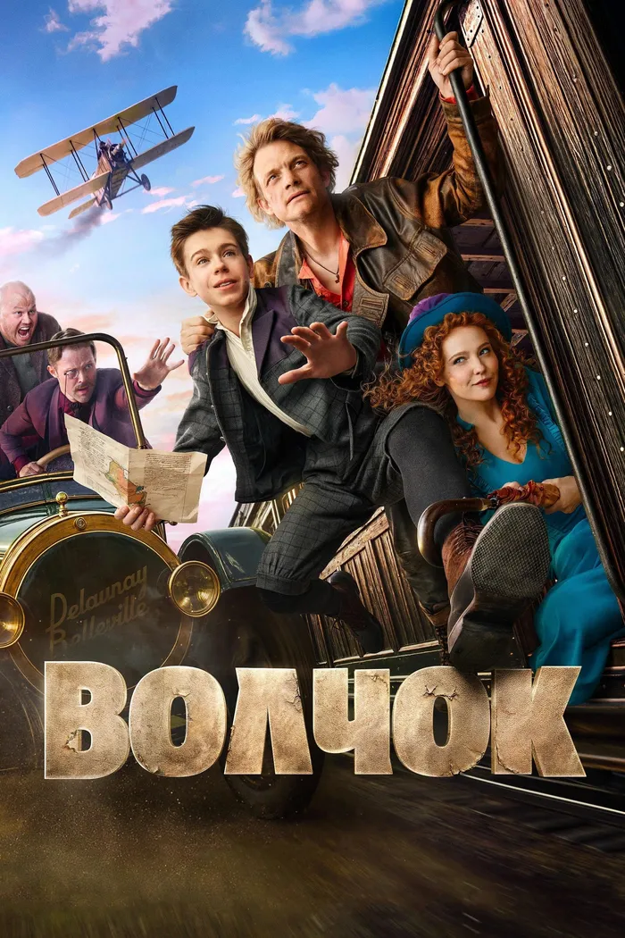Волчок (2025) poster
