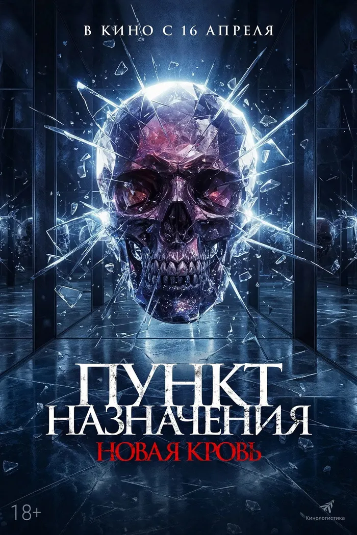 Пункт назначения. Новая кровь (2025) poster