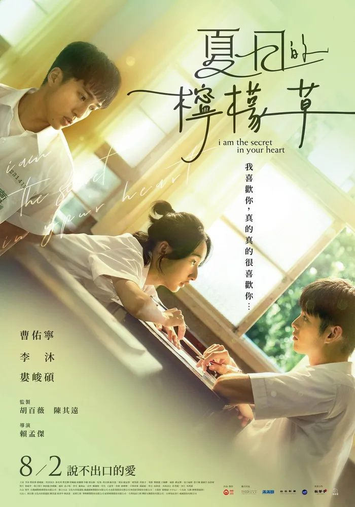 夏日的檸檬草 (2024) poster