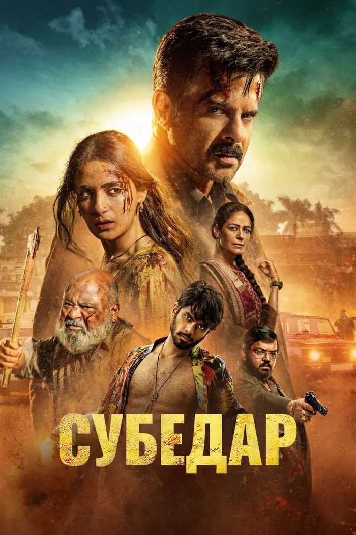 Субедар (2026) poster