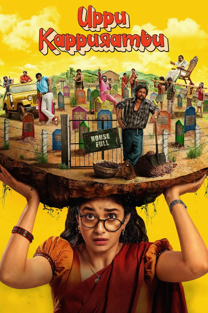 ఉప్పు కప్పురంబు (2025) poster