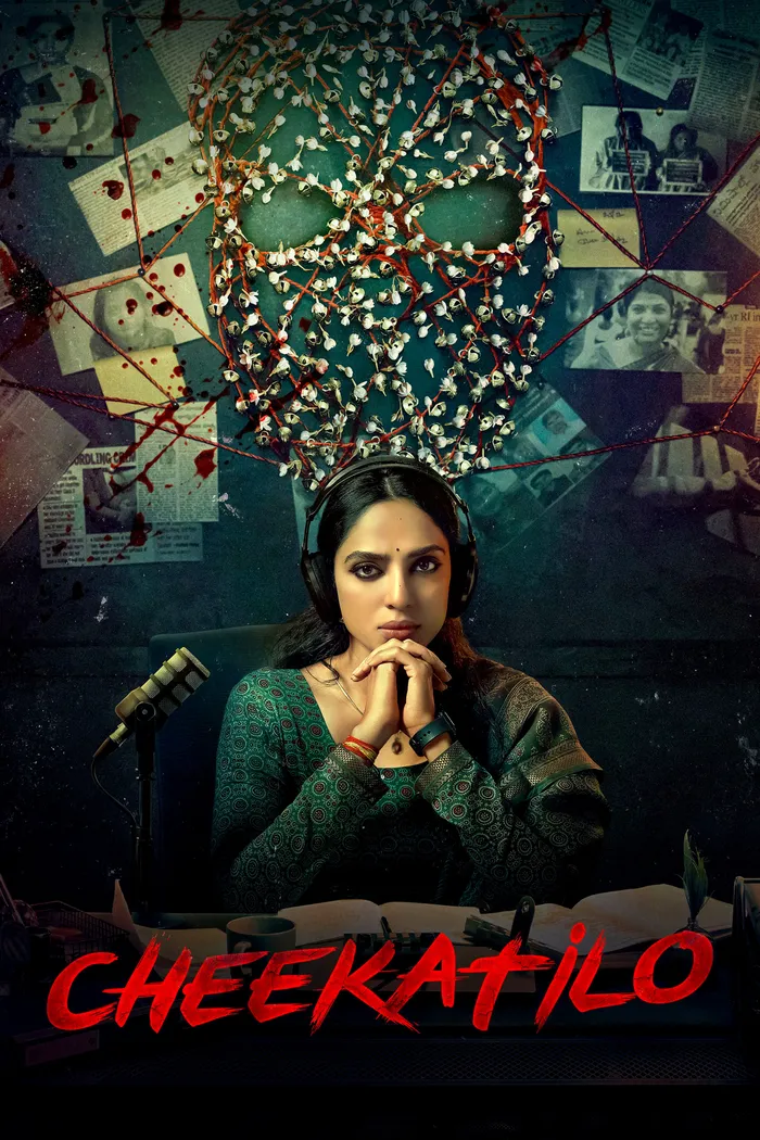 చీకటిలో (2026) poster