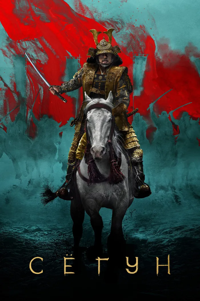 Shōgun (2024) poster
