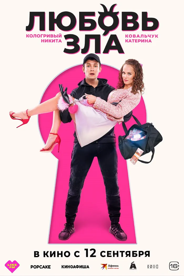 Любовь зла (2024) poster