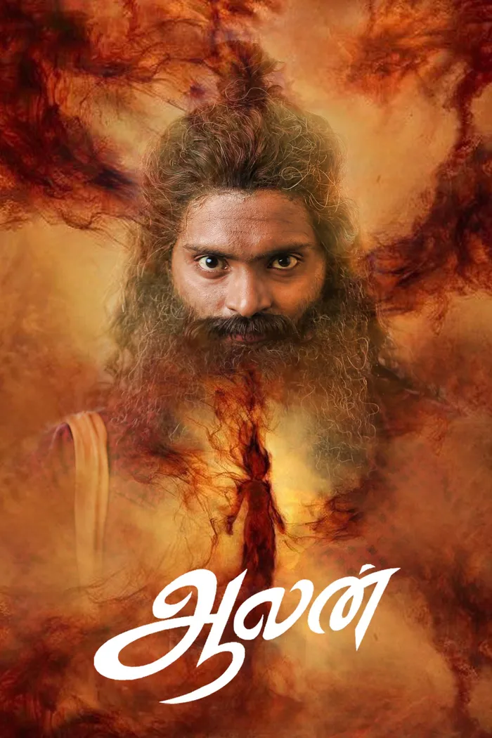 ஆலன் (2024) poster
