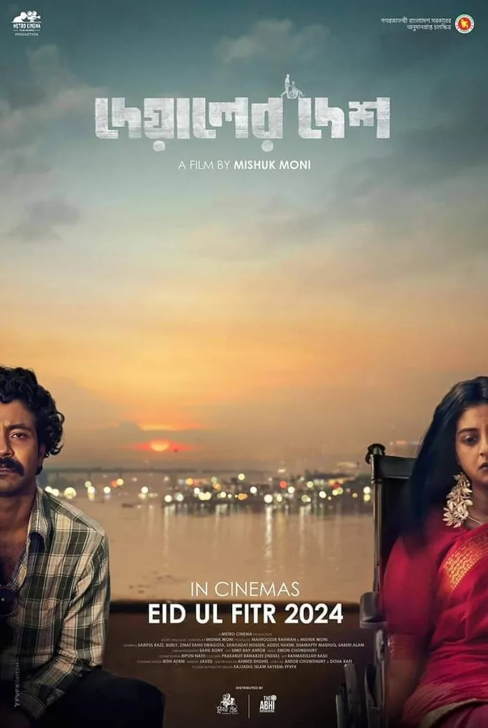 দেয়ালের দেশ (2024) poster