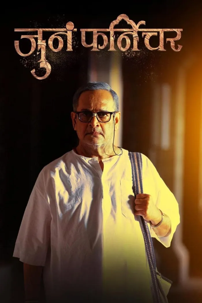जुनं फर्निचर (2024) poster