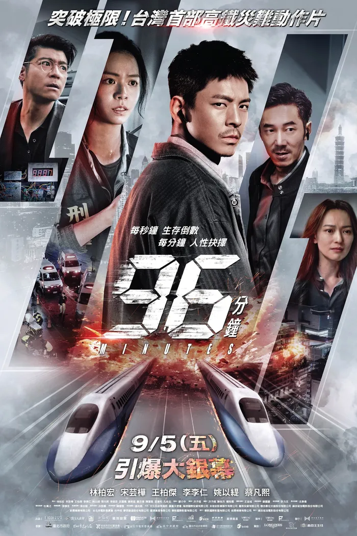 96 минут (2025) poster