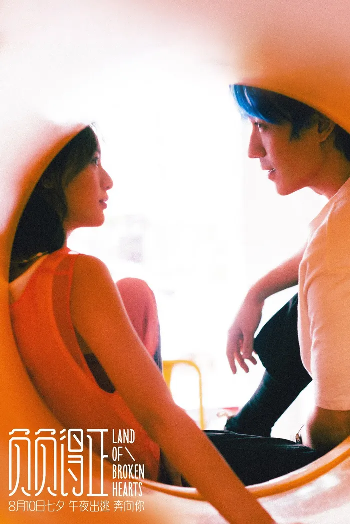 Страна разбитых сердец (2024) poster