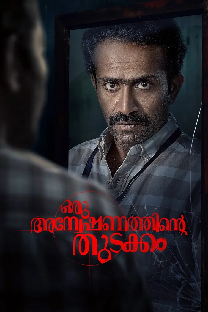 ഒരു അന്വേഷണത്തിന്റ്റെ തുടക്കം (2024) poster