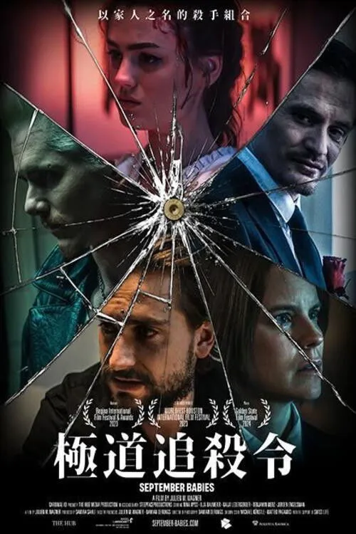 Миссия: Спасение (2024) poster