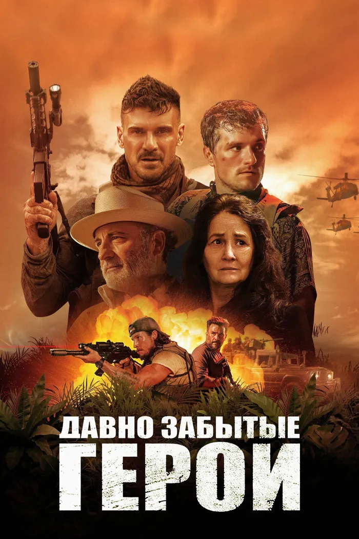 Последний рейд (2024) poster