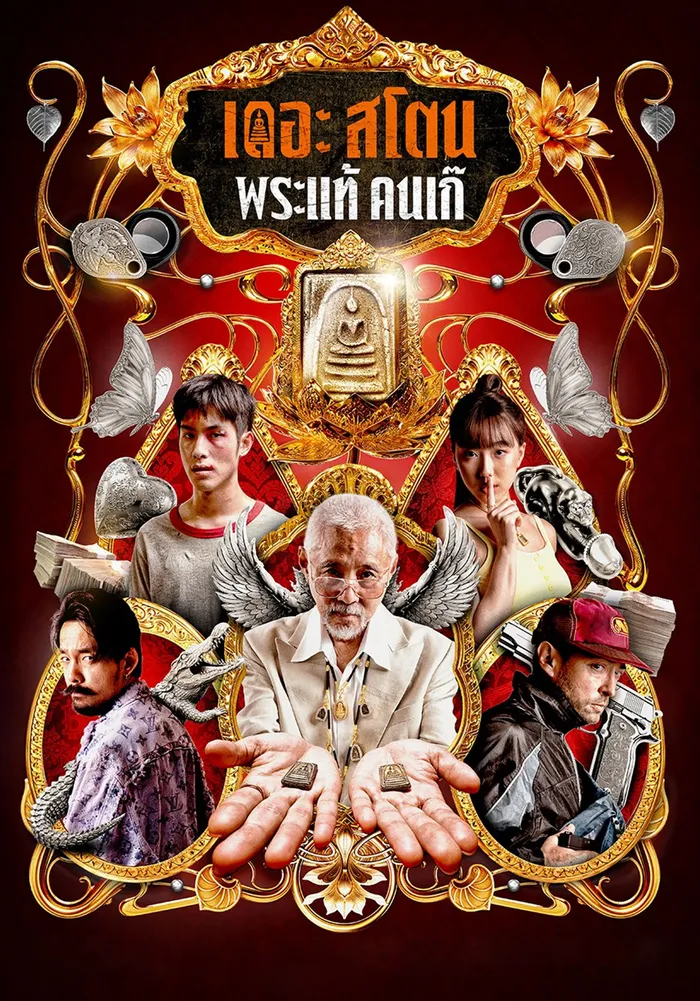 Амулет (2025) poster