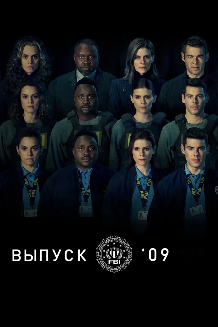 Выпуск '09 (2023)