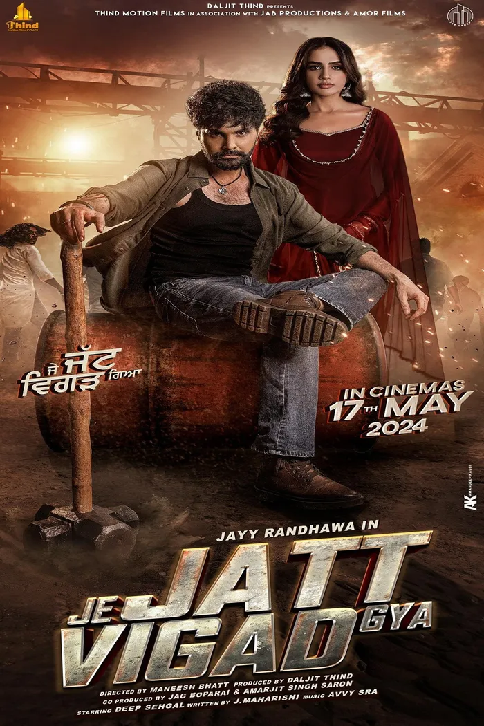 ਕੀ ਹੋਇਆ? (2024) poster