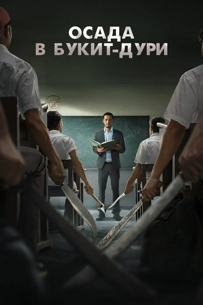 Осада в Букит-Дури (2025) poster