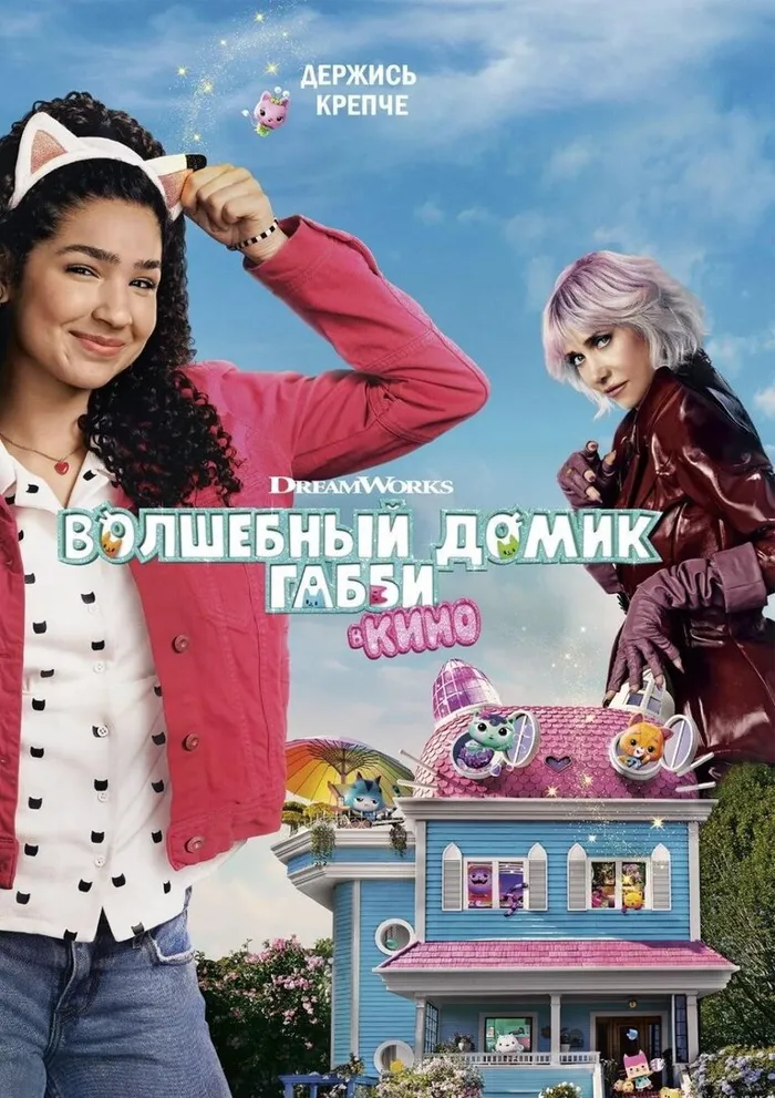 Волшебный домик Габби в кино (2025) poster