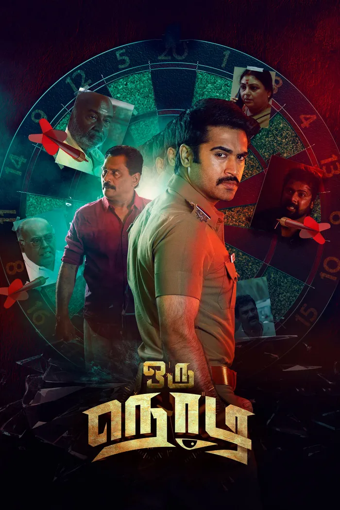 ஒரு நொடி (2024) poster