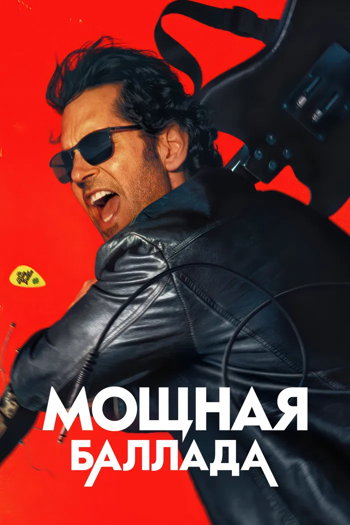 Это хит! (2026)
