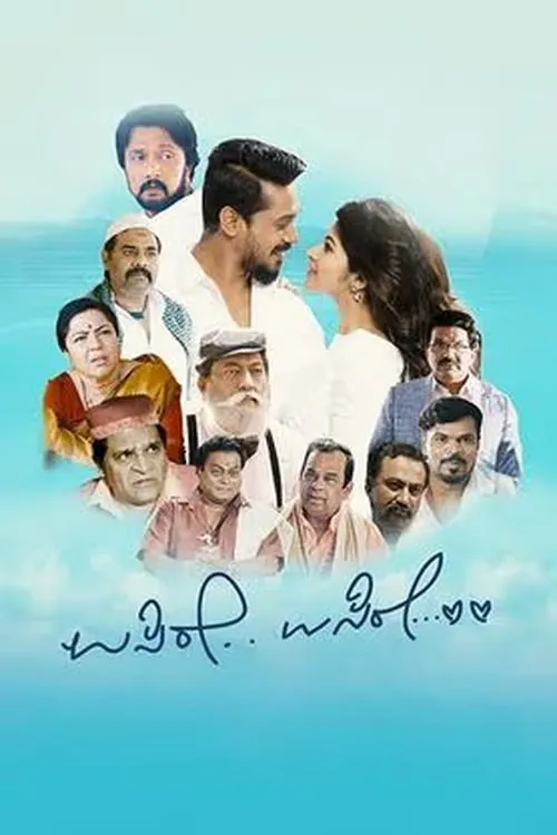 Usire Usire (2024) poster