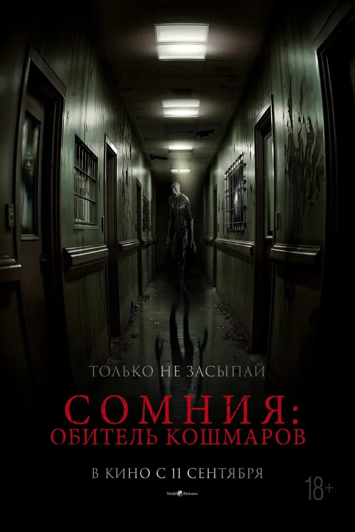 Сомния: Обитель кошмаров (2024) poster