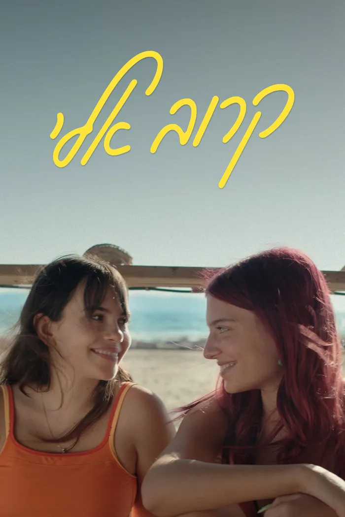 קרוב אלי (2024) poster