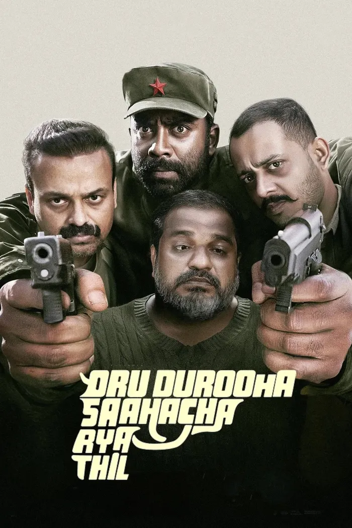 ഒരു ദുരൂഹ സാഹചര്യത്തിൽ (2026) poster
