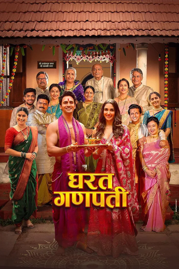 घरत गणपती (2024) poster