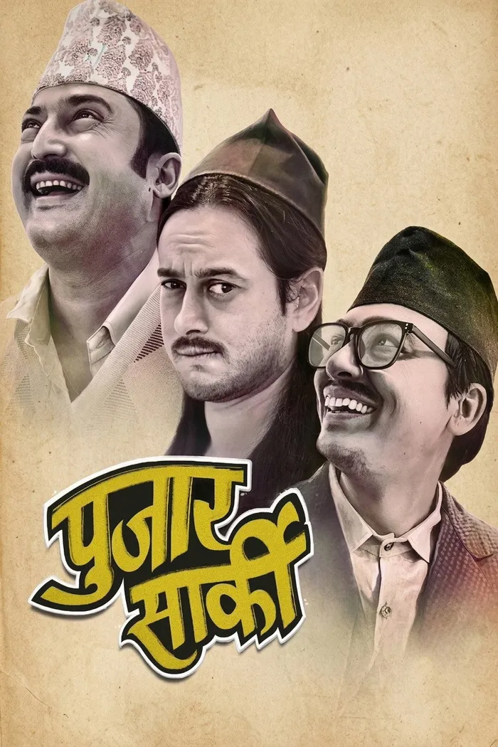 पुजार सार्की (2024)