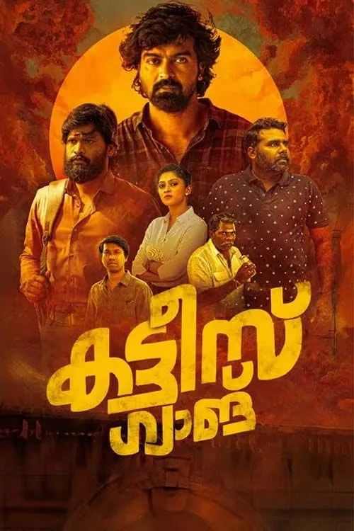 കട്ടീസ് ഗ്യാങ് (2024) poster