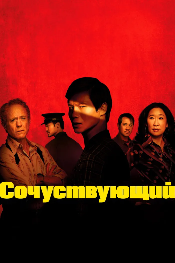 Сочувствующий (2024) poster