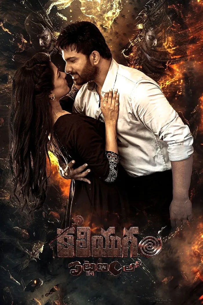 Kaliyugam Pattanamlo (2024) poster