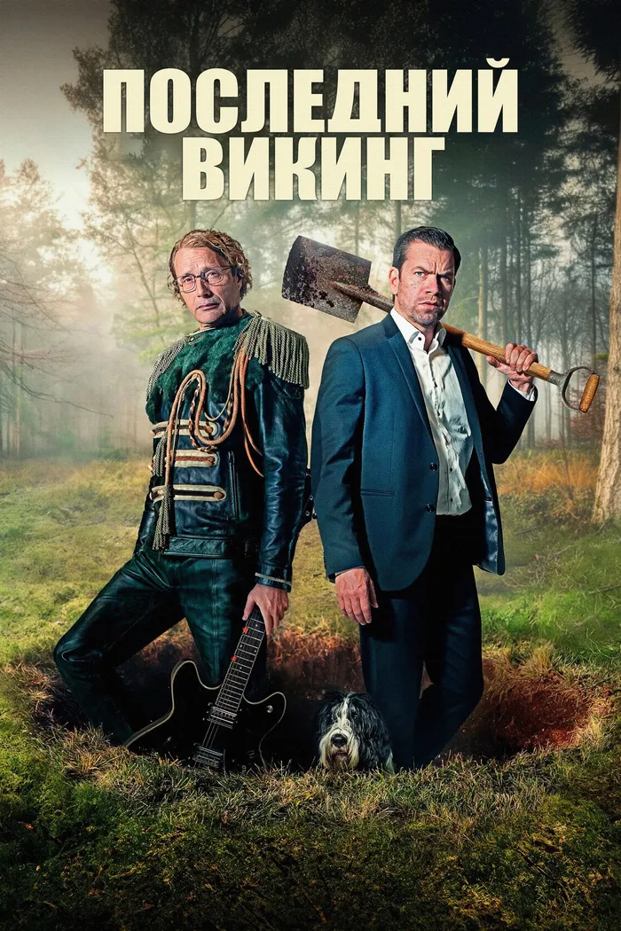 Последний викинг (2025) poster
