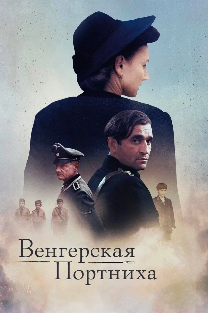 Венгерская портниха (2024) poster