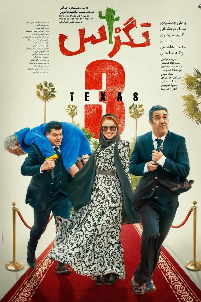 تگزاس ۳ (2024) poster