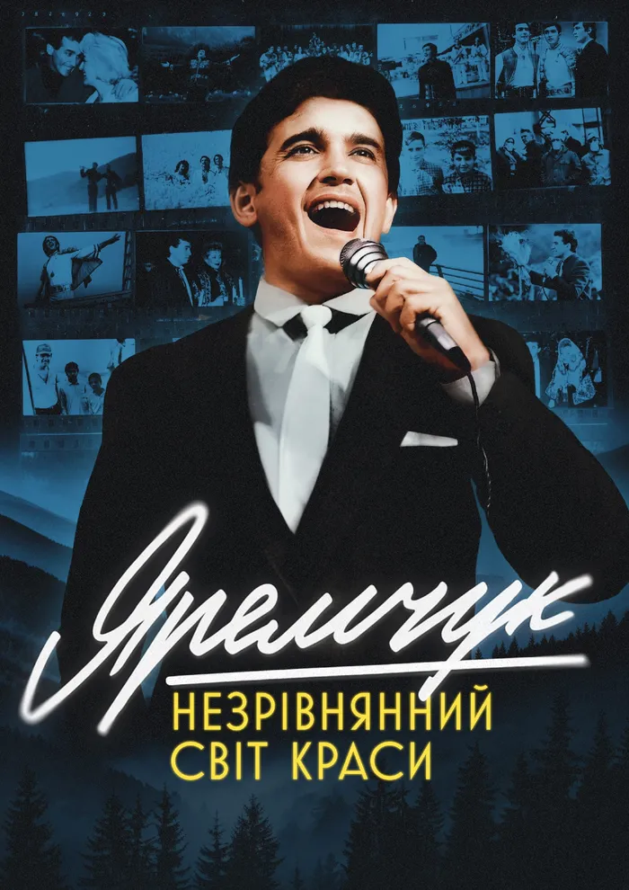 Яремчук: Бесподобный мир красоты (2024) poster