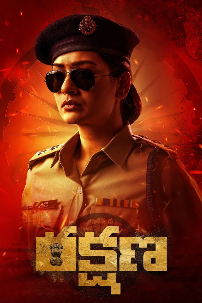 రక్షణ (2024)