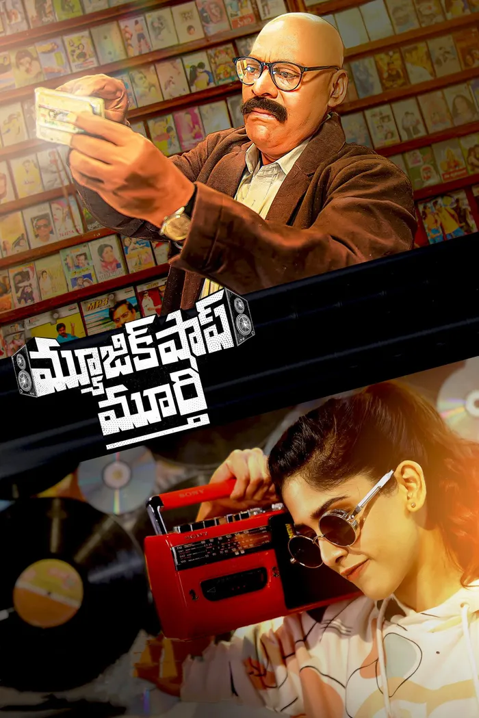 మ్యూజిక్ షాప్ మూర్తి (2024)